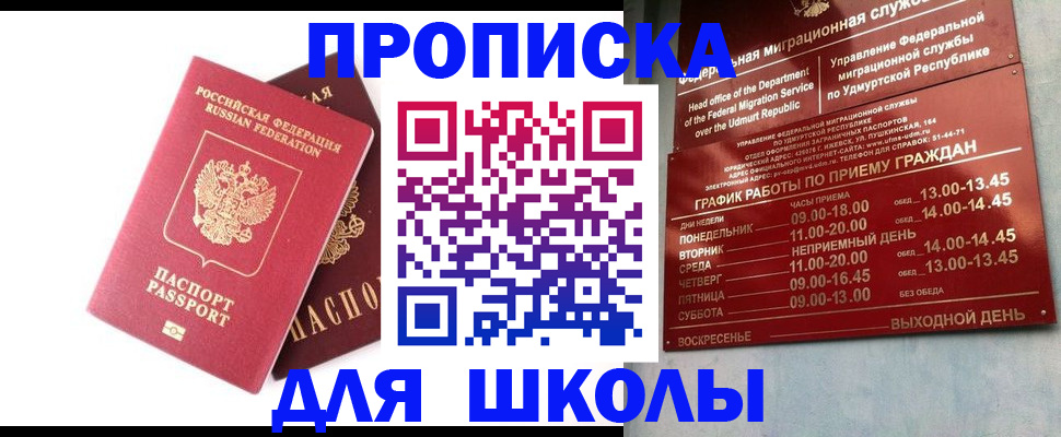 прописка для школы в Петушках