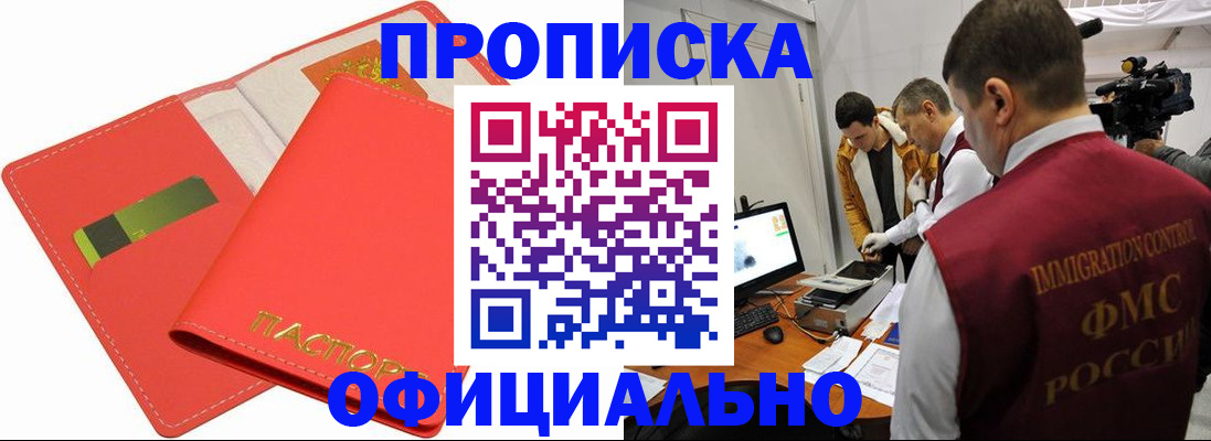 прописка для работы в Петушках