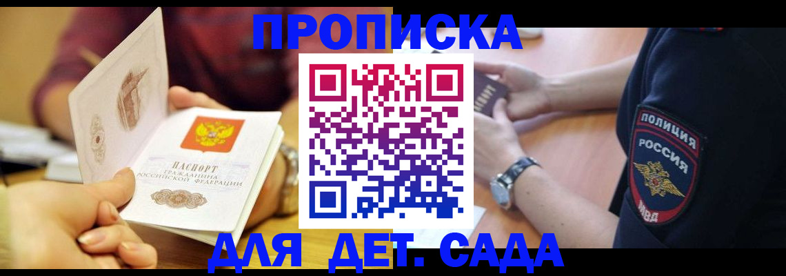 прописка штамп в Петушках