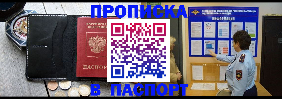 прописка 2025 в Петушках