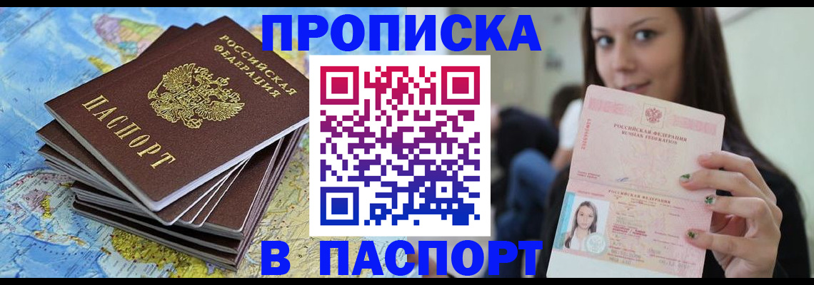 прописка для работы в Петушках